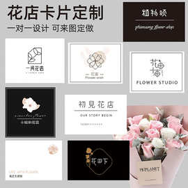 花店卡片D制高级感花束logo卡片花艺吊牌小卡片感谢卡印刷生日