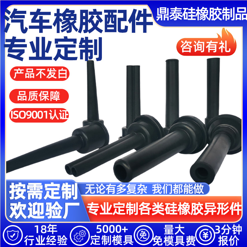 专业定制汽车橡胶配件 汽车连接器/线束保护套/胶套橡胶异形件