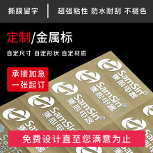金属标立体分体标签镍标logo印刷字母金属贴纸贴标签定电铸商标制