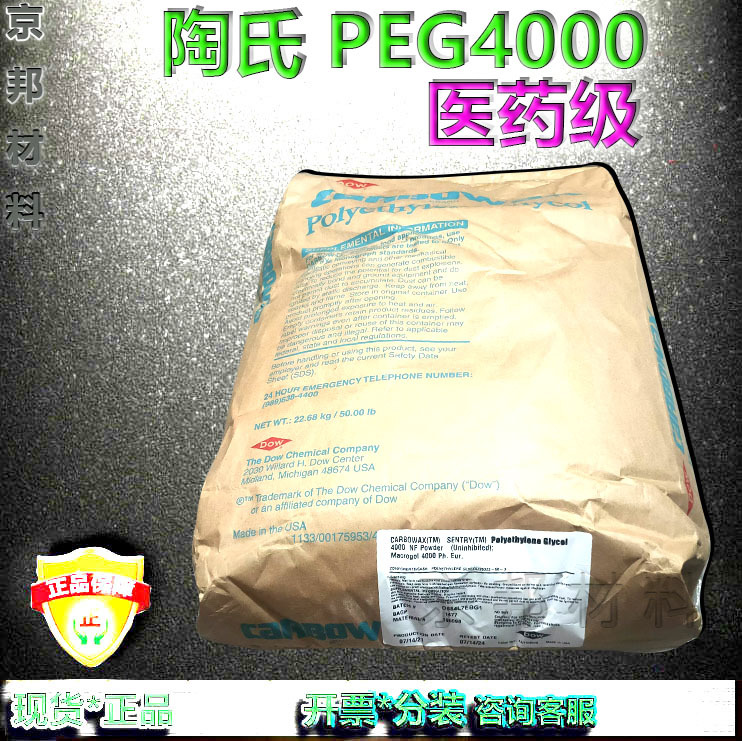 陶氏PEG4000医用级CARBOWAX TM SENTRY Polyothylono Glycel4000