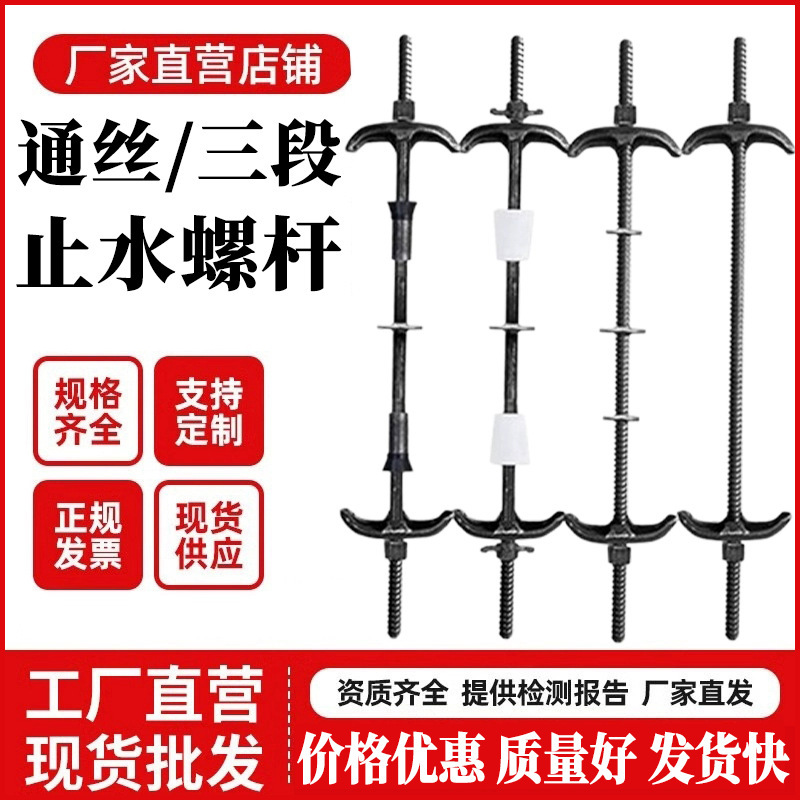 三段止水ねじ m12m14m16 工事現場壁貫通防水ねじ木工ねじねじ引ボルト|undefined