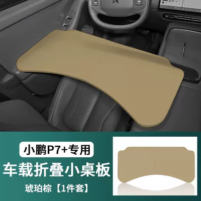 Suitable for 24 Models of Xpeng: Car table board - xiaopeng-folding-table-amber-brown-comes-with-a-leather-storage-bag-applicable-to-xpeng-p7