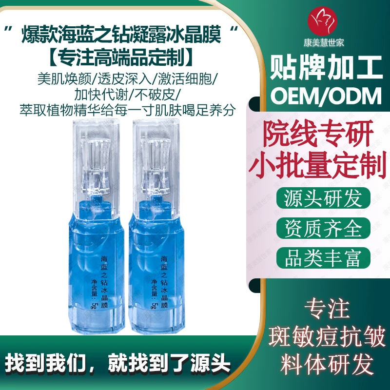 2025 блокбастер морской синий кристалл алмазный омолаживающий гель растительные микроиглы алмазное омоложение кожи восстановление синяя алмазная ледяная игольная маска