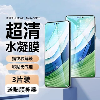 【微晶隐形膜】适用华为/荣耀/三星曲面屏手机水凝膜抗菌抗菌防爆