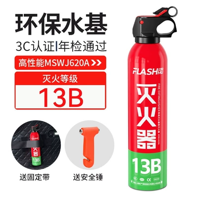620ml Household Portable Car – Vehicle fire extinguisher - shanmu-13b-fire-extinguisher-620ml-fixed-belt-safety-hammer