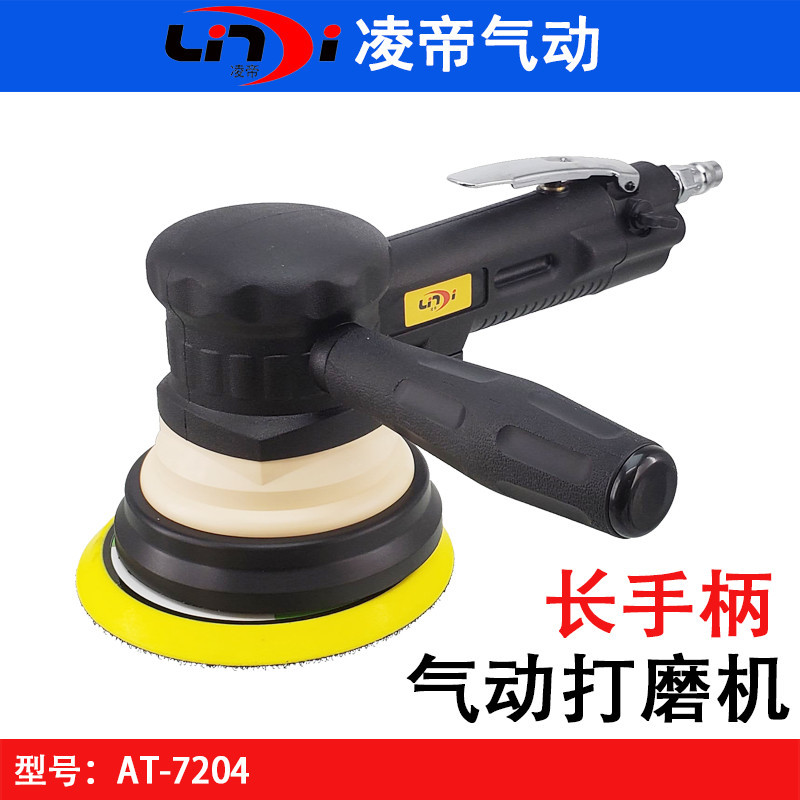 台湾凌帝AT-7204长柄气动打磨机 重型砂纸机 震动砂光机5寸圆磨机
