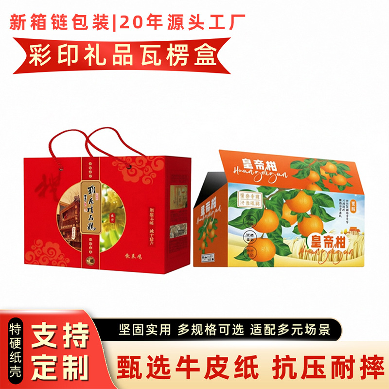 纸箱印刷logo彩色纸箱水果礼品月饼包装礼盒牛皮纸盒瓦楞箱打包箱