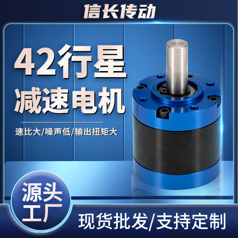 微型42行星减速电机智能工业设备大扭矩低转速行星减速齿轮箱批发