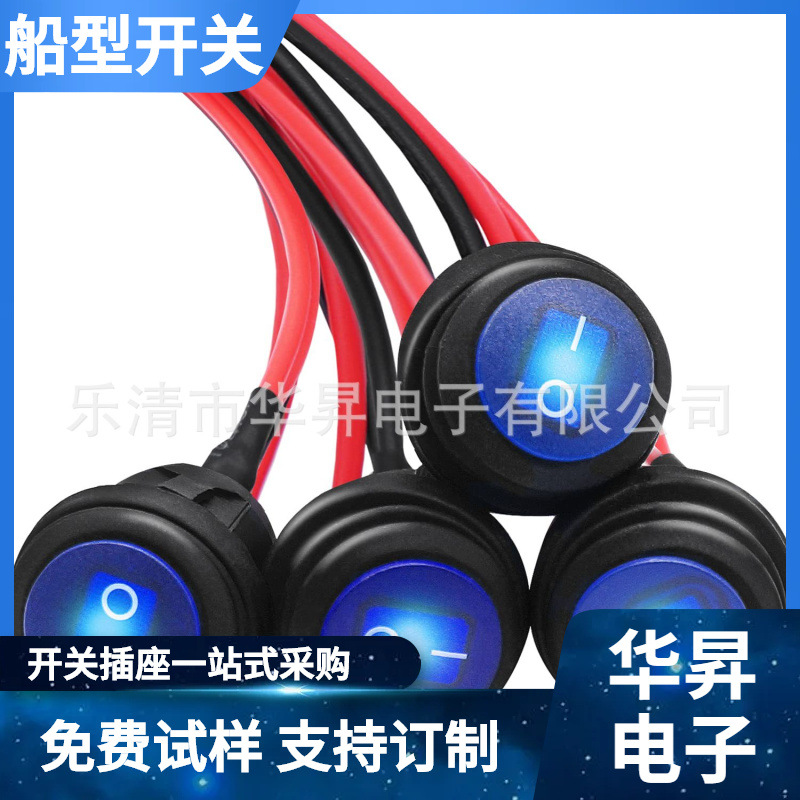 供应KCD2圆形连体带灯防水船型开关带线 3脚两档翘板开关全圆