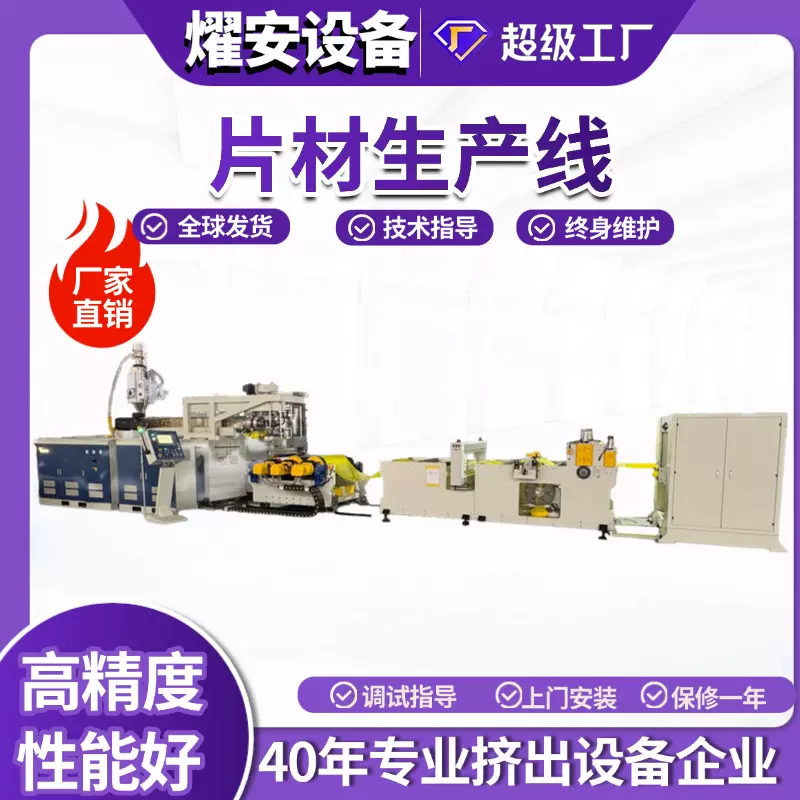 定制塑料片材挤出机 pp pe pet abs ps片材挤出设备 单螺杆挤塑机