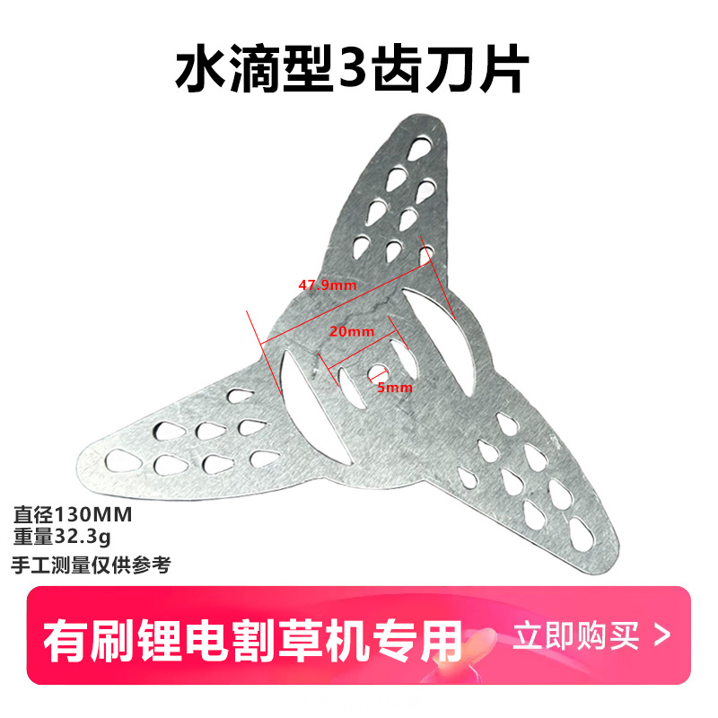 小水滴3T刀片