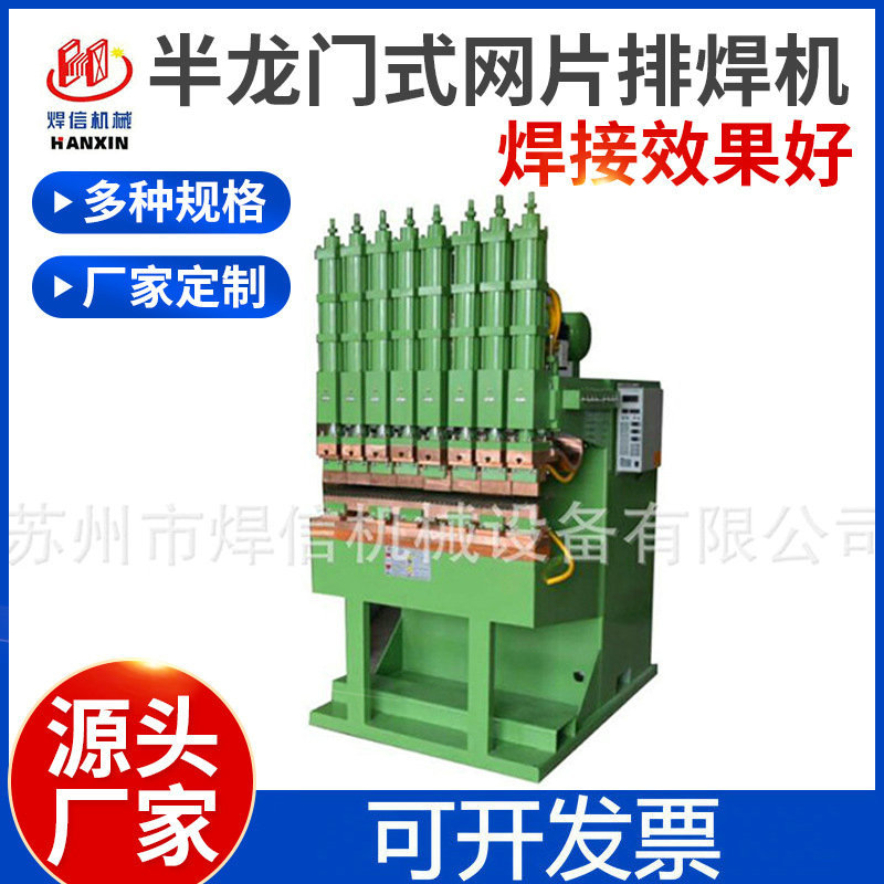 焊信DTN-150KVA半龙门式网片排焊机 多头自动排焊机大功率