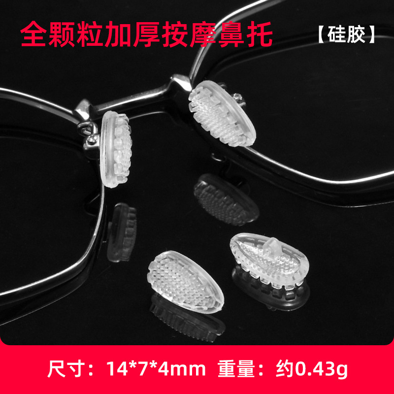 送螺丝眼镜果冻鼻托气囊空气款气垫颗粒按摩防滑托叶鼻垫眼镜配件|undefined