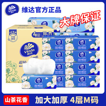 维达新人抽纸4层M码90抽2包大包抽纸纸巾卫生纸抽家用大量批整箱