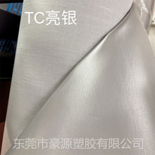 反光布 高亮反光化纤TC布 普亮 TC亮银 衣用服饰反光面料银色布料
