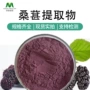 固体桑葚汁桑葚提取物