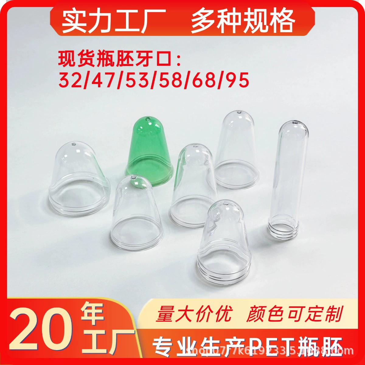 Пятно оптом 32 47 53 58 68 95, пластиковая бутылка для пищевых продуктов для домашних животных, эмбрион 2022, банка эмбриона