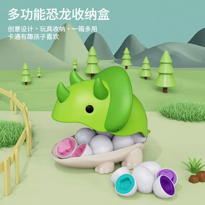 新品多功能恐龙收纳盒宝宝益智早教色彩形状认知配对扭蛋儿童玩具