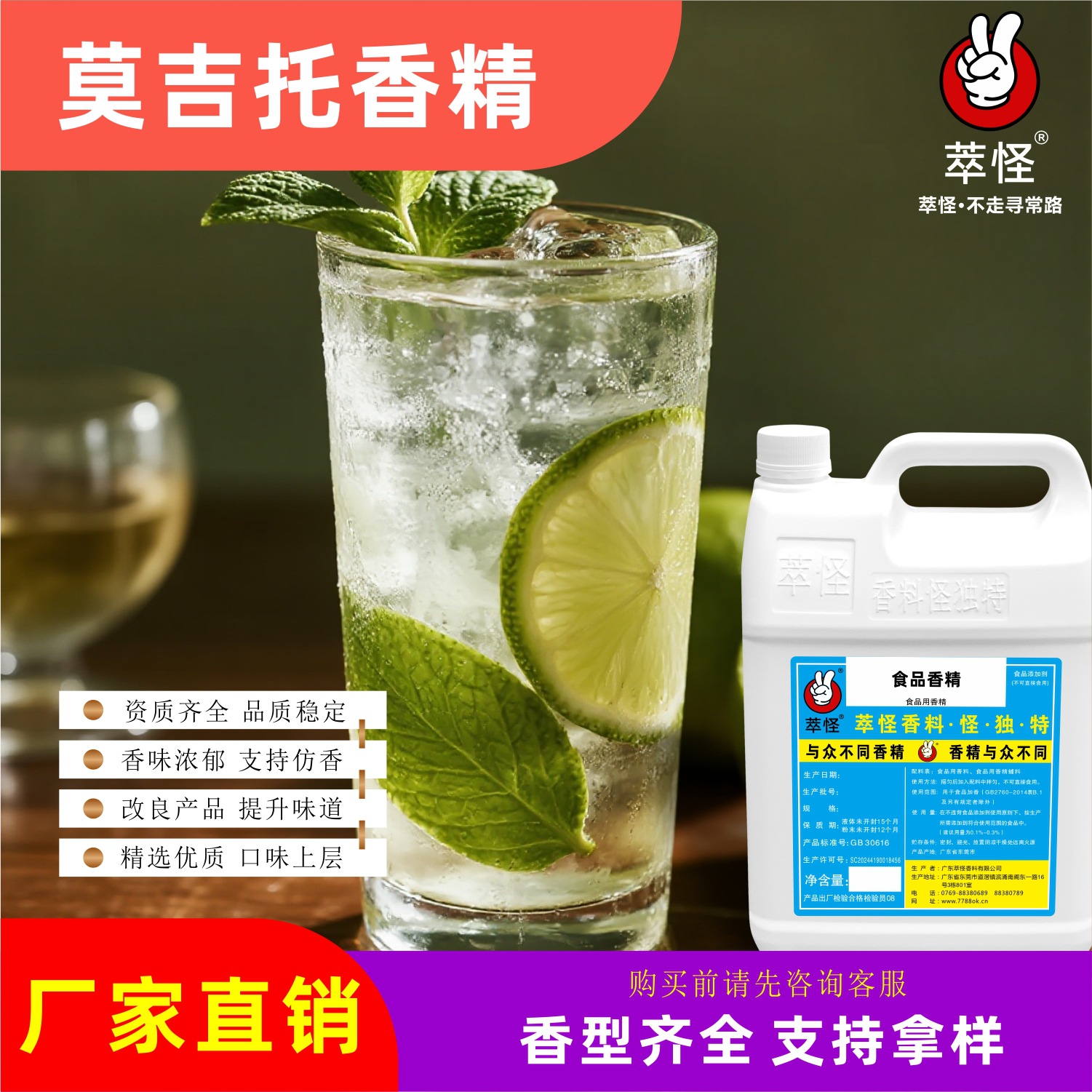 莫吉托香精香料（食品级）鸡尾酒香精啤酒香精白酒香精
