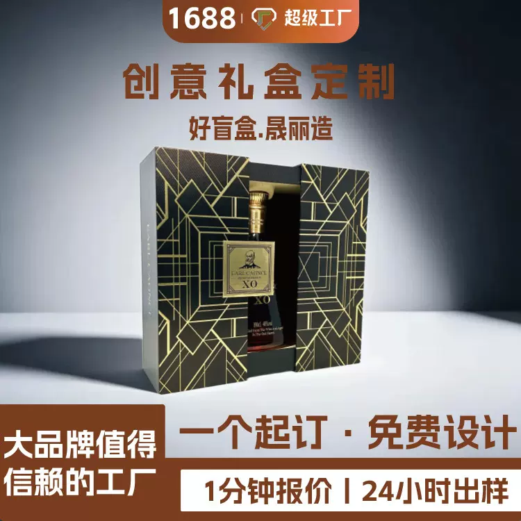 源头厂家可接小批量创意双向抽拉礼盒高端洋酒盒红酒工艺礼品盒