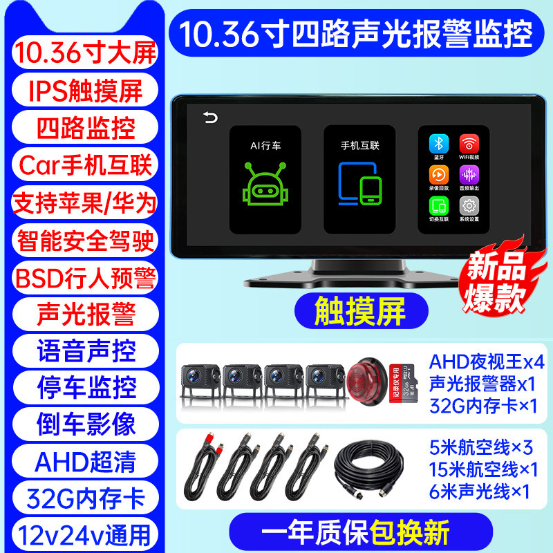 핫모델 [4방향 사각지대 경보] 10.36inch 울트라 클리어 터치스크린 + 휴대폰 상호 연결 + 32G