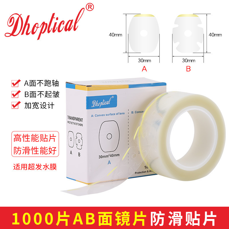 レンズ加工透明貼りab面超発水膜眼鏡レンズ加工消耗品は軸を走らない1000枚一箱|undefined