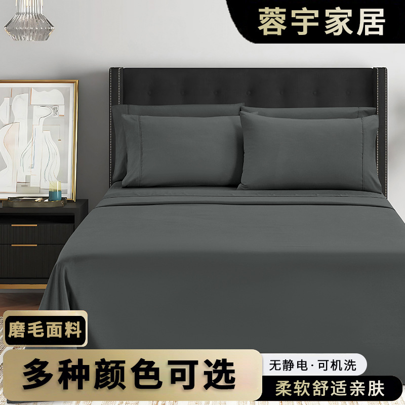 磨毛床上六件套蓉宇批发四件套床单被罩枕套亲肤面料六件套八件套
