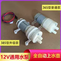 Чаепитие Аксессуары Насос насос автоматический чайник верхняя вода мотор 12V чайная поднос чайная машина малый мотор электрическая чайная печь