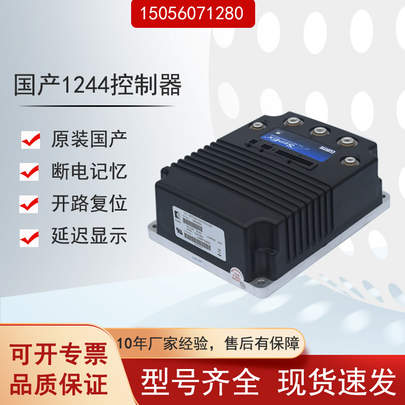 现货1244-5651科蒂斯直流控制器国产电动合力杭叉叉车搬运车配件