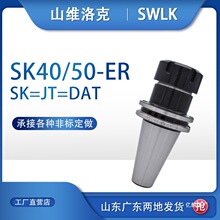 DIN69871˵ SK40-ER11 16 20 25 32 JT50FMB SLNص