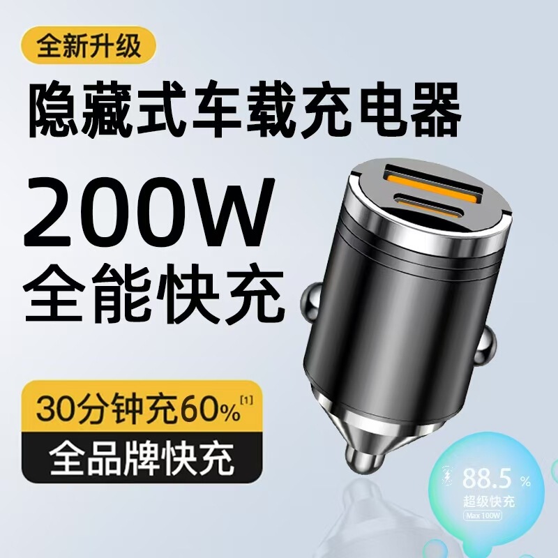 Mini Car Charger 200W Super Fast Charging Flash Charging 12V24V Android Apple Pull Ring Car Invisible Car Charger Mini Car Charger 200W Super Fast Charging Flash Charging 12V24V Android Apple Pull Ring Car Invisible Car Charger