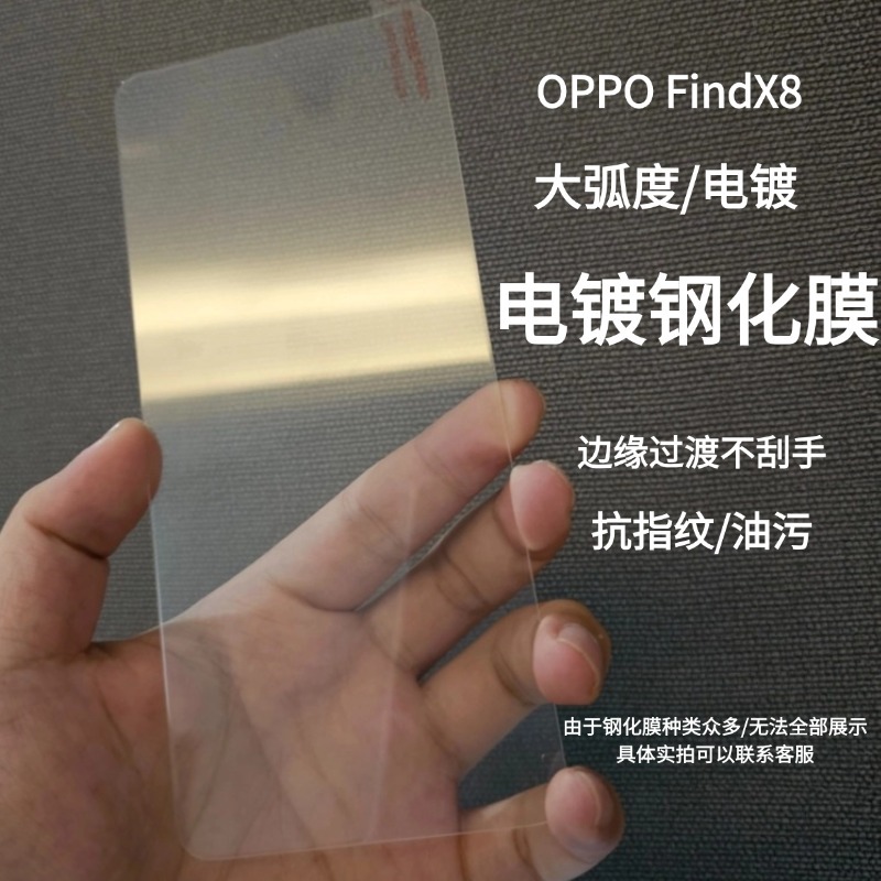 Suitable for Oppo Findx8 Tempered Film Electroplating Oleophobic Layer Findx8S+ Protective Film Findx8U Screen Film