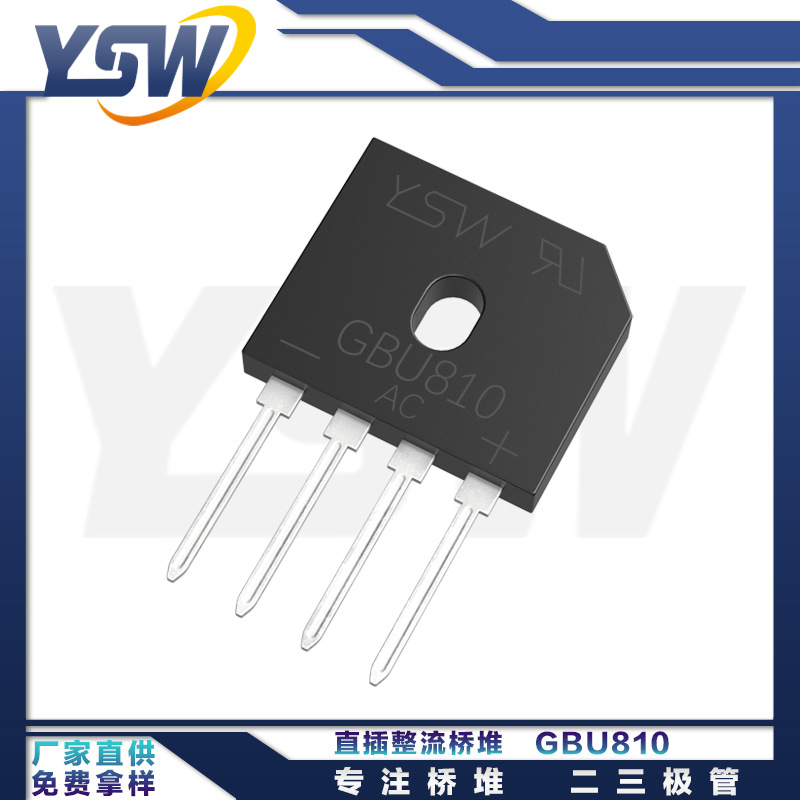 YSW品牌GBU810 GBU封装8A/1000V