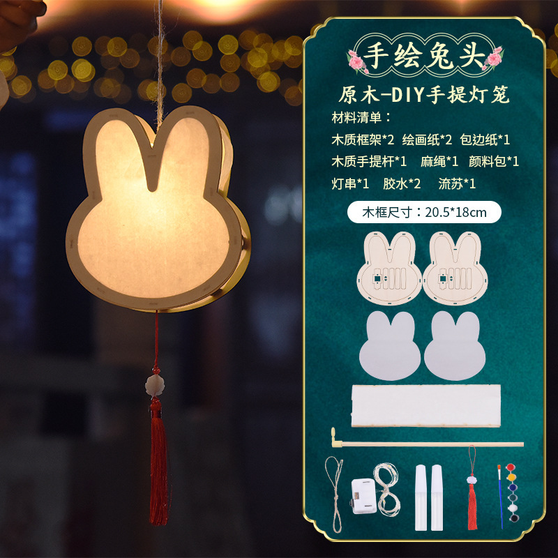 中秋兔子灯笼手工diy制作材料包儿童手提小花灯古风花草自制宫灯|undefined
