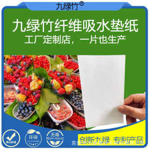 Food grade absorbent paper preservation moisturizing fruit absorbent pad blueberry cherry disposable absorbent paper factory direct sale
