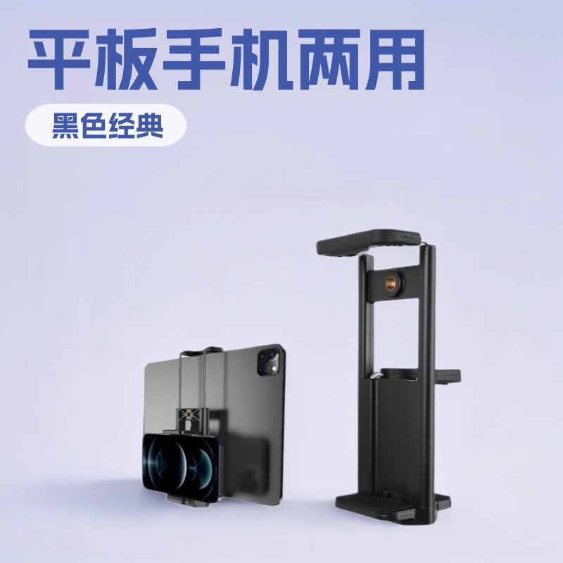 Factory Direct Supply Live Photography Mobile Phone Tablet Universal Detachable Tripod Accessories U-Shaped Flat Clip Tablet Clip