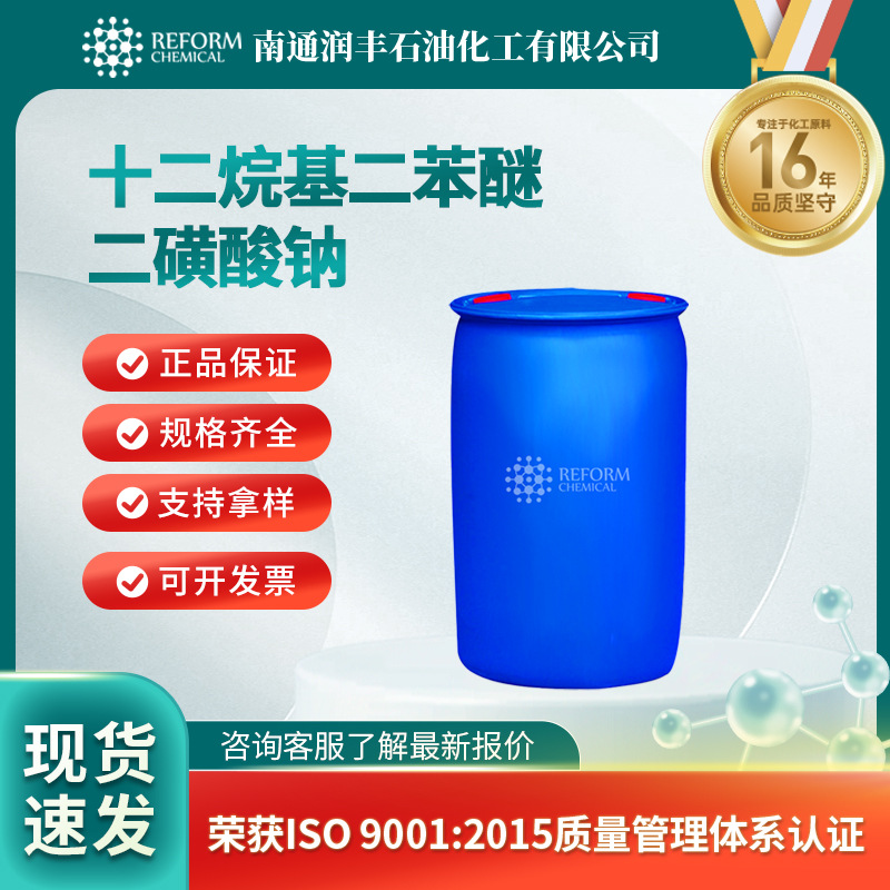 十二烷基二苯醚二磺酸钠 7575-62-4 表面活性剂 支持试样