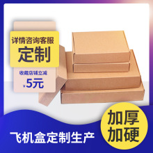 定做飞机盒3c数码电脑支架平板快递打包盒印刷牛皮瓦楞纸盒子定制