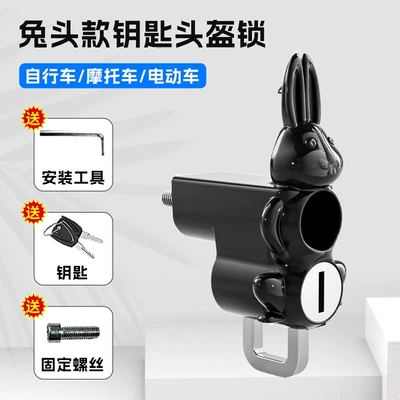 Electric car safety helmet lock hook helmet lock anti-theft anti-theft fixed helmet lock battery car universal hook lock (Helmet lock) - 1688rabbit-head-model-hook-helmet-lock-free-gadgets