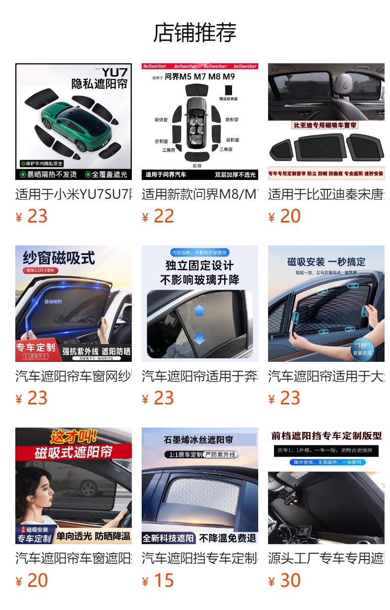 Car sunshade curtain, car window mesh, side window insulation, sun protection, magnetic UV-blocking curtain for BYD