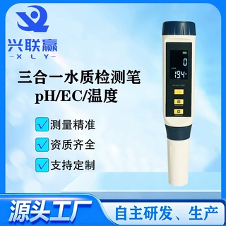 多功能水质三合一检测仪pH值EC电导率温度家用直饮水族测试笔仪器