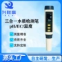 温度水质家用多功能测试笔