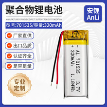 701535ۺ늳320mahbӒxtБi3.7v늳