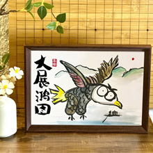 大展鸿图创意搞笑字画新中式相框卧室桌面摆件装饰画挂画送乔迁礼