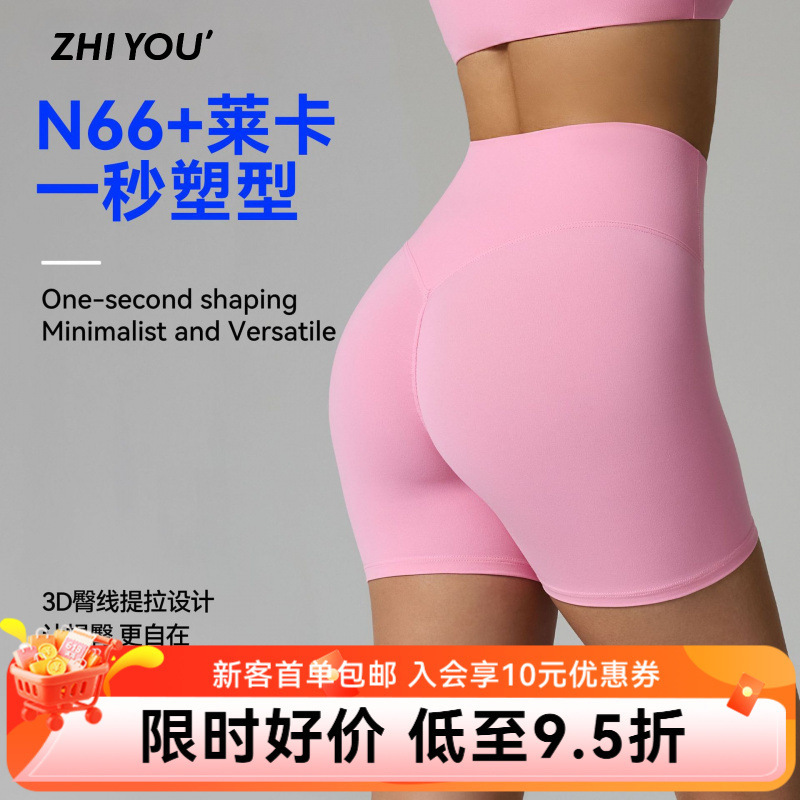 Zhiyou Cross-Border N66 Lycra Sports Shorts Butt-Lifting High-Waisted Tight-Fitting Fitness Shaping Peach Butt Shorts 0Ch025 Zhiyou Cross-Border N66 Lycra Sports Shorts Butt-Lifting High-Waisted Tight-Fitting Fitness Shaping Peach Butt Shorts 0Ch025