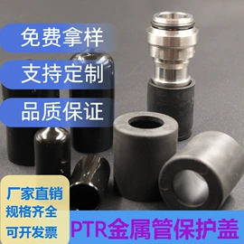 工农业塑料;金属盖;塑料堵头