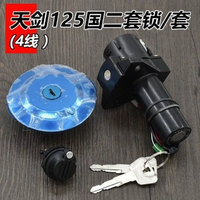 Motorcycle Jym125 Lock Ybr Tianjian 125 Chinese Second and Third Generation Lock Set Tianjian Electric Door Lock Ignition Switch (Motorcycle Lock) - tianjian-125-national-ii-4-wire-full-vehicle-lockset