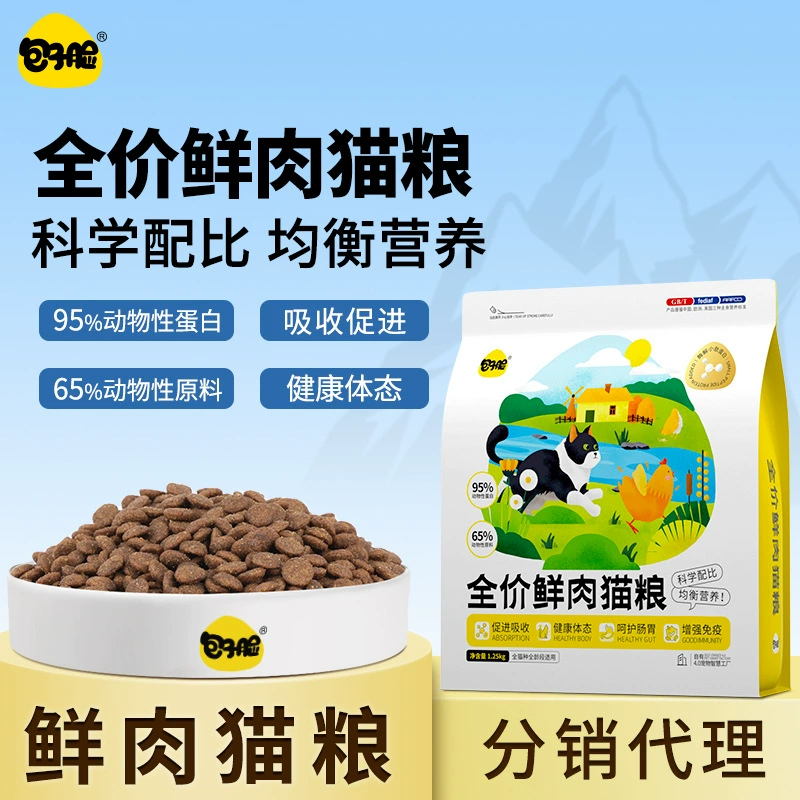 Корм для котят и взрослых кошек с круглым лицом, основной корм для кошек, оптовая продажа от производителя, 1,25 кг, дропшиппинг.