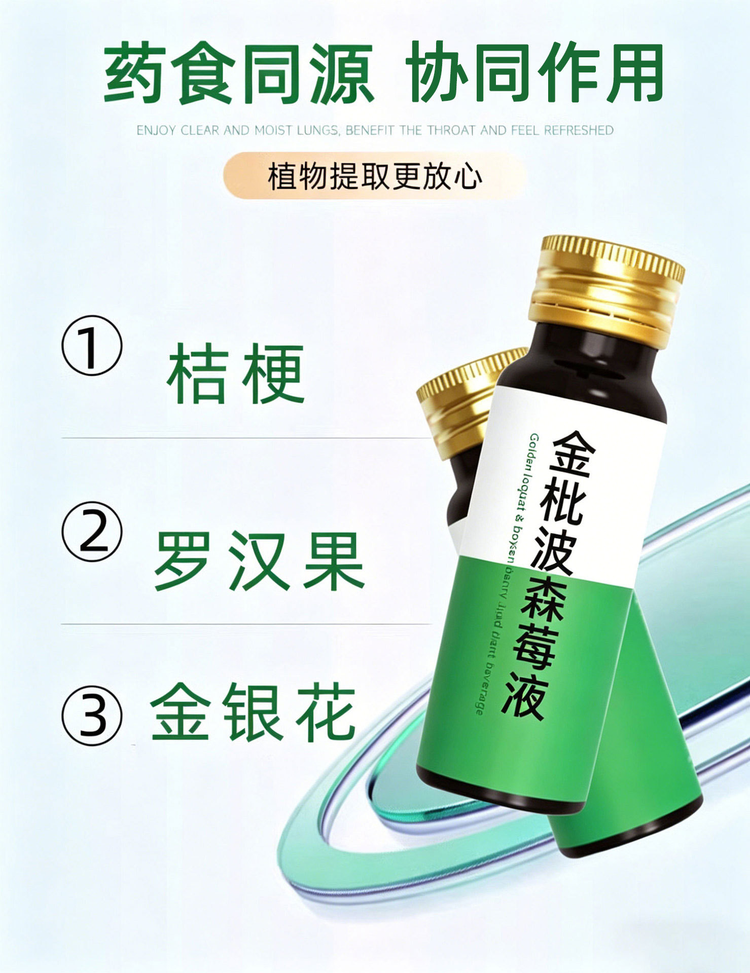 Jin Pi Boysenberry Loquat Leaf Plant Drink (50ml) — Food-Herb Herbal Beverage with Luo Han Guo key features