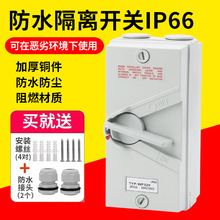 UKF防水负荷隔离开关220/380V室外防雨旋转开关234P20/35/63A出口